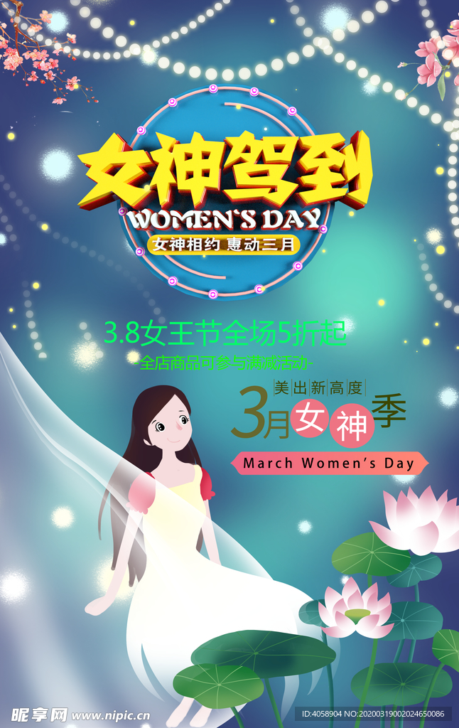 女神驾到