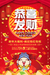 恭喜发财