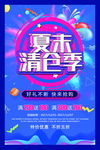 夏末清仓