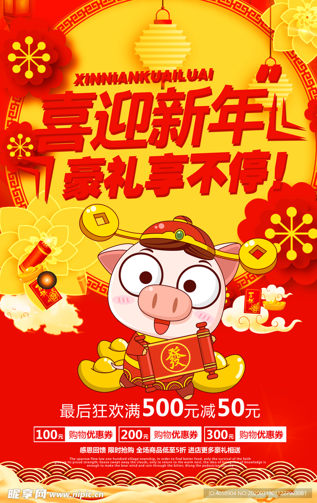 喜迎新年