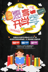 开学季