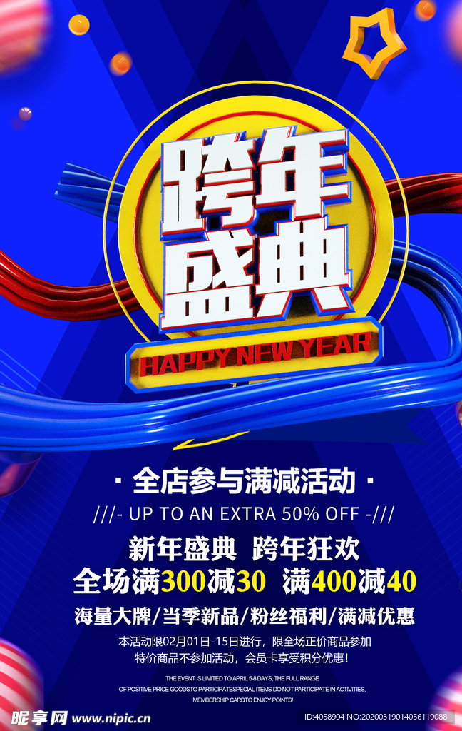 跨年盛典