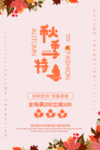 秋季特惠