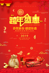 跨年盛典