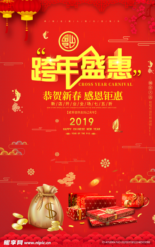 跨年盛典