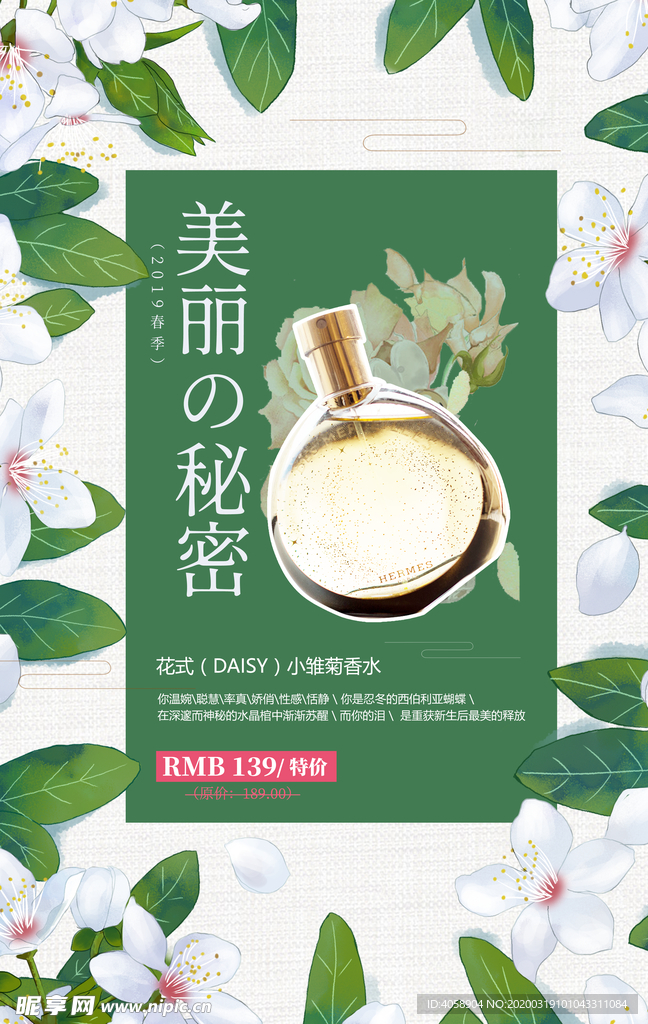 香水