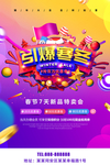 春季特卖会