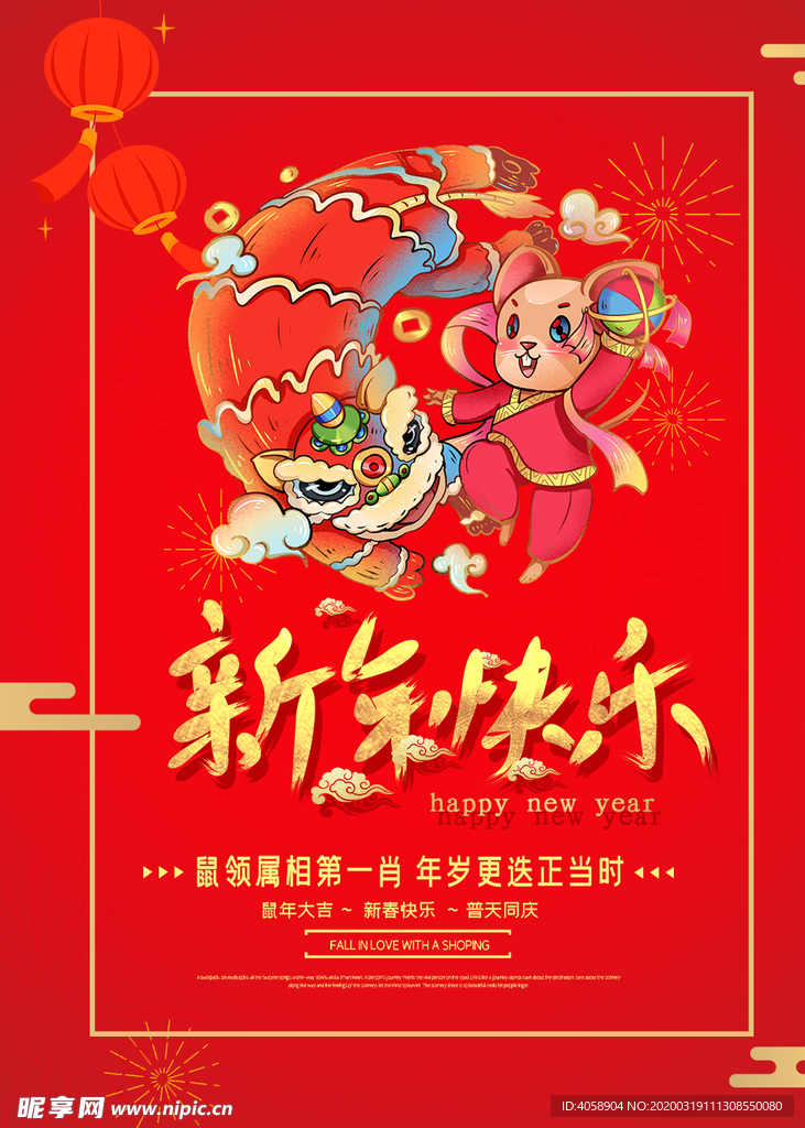 新年快乐