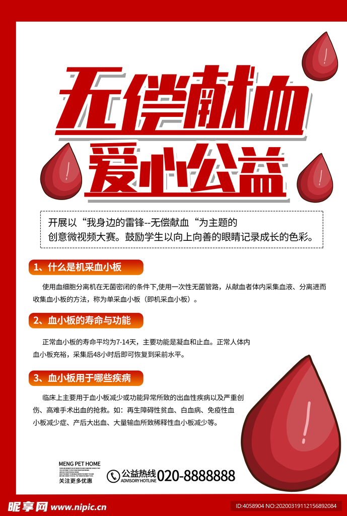 无偿献血