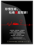 杜绝酒后驾驶