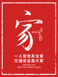 交通安全