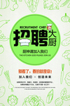 厨师招聘