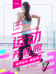 全民运动