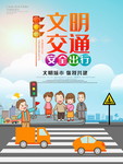 文明交通
