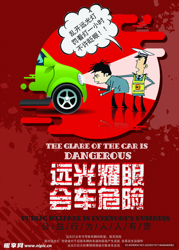 远光灯