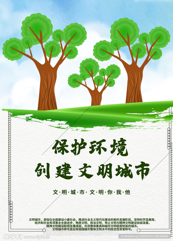 保护环境