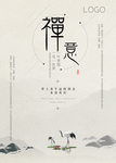 禅意