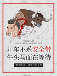 安全带