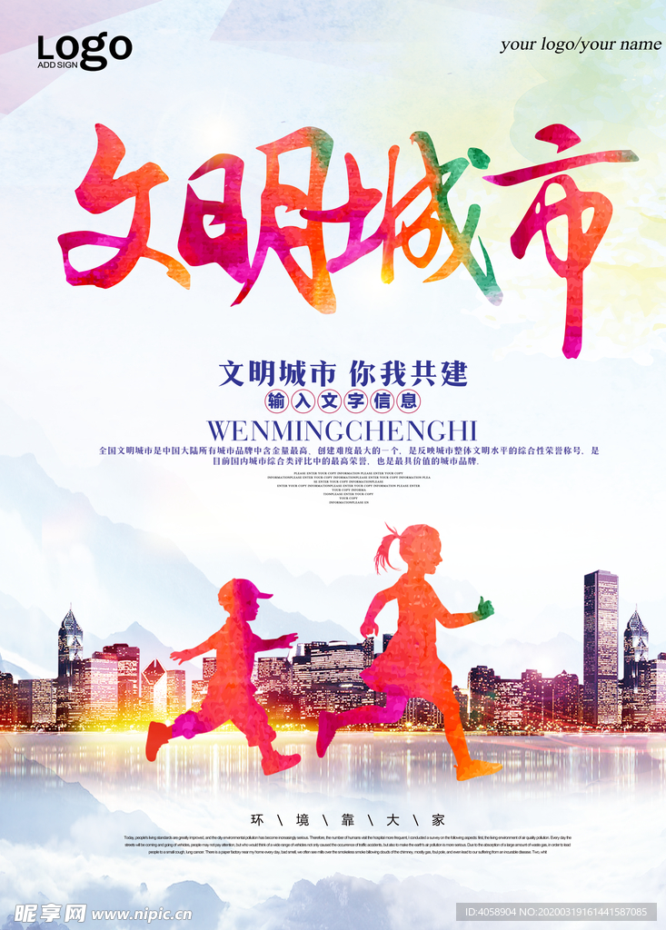 文明城市