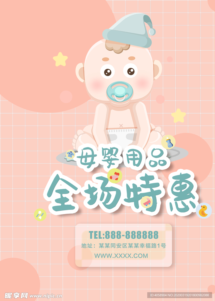 母婴用品