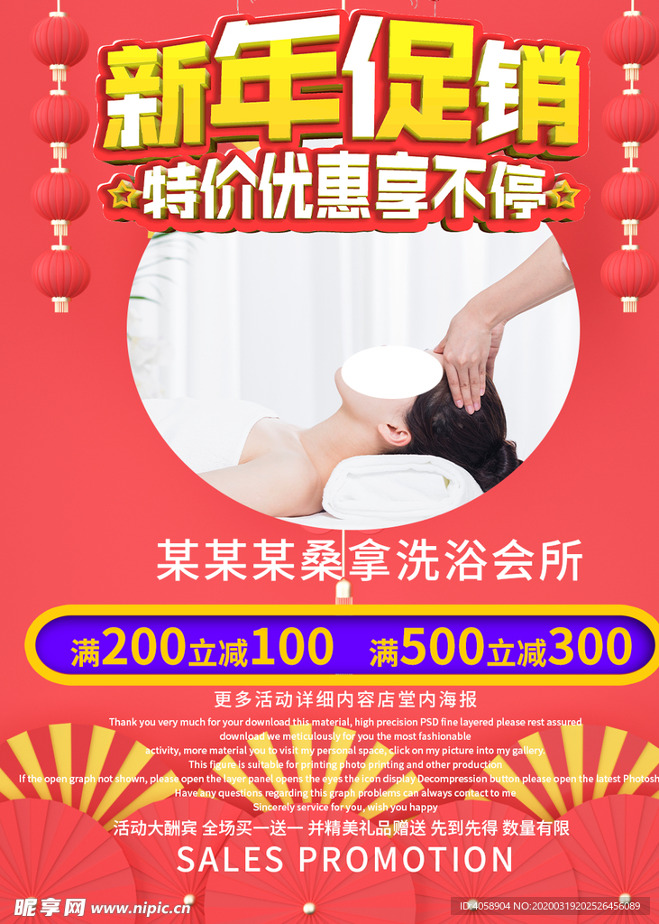 美容会所促销