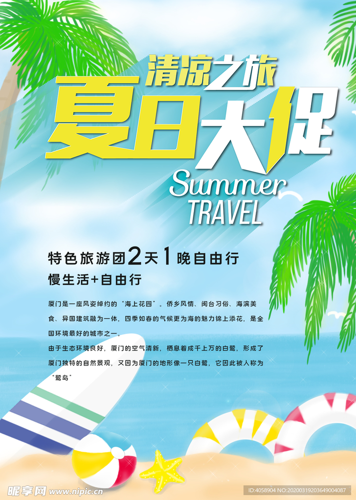 夏日大促