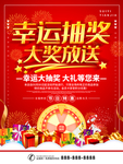 幸运抽奖