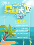 夏日促销