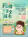 母婴促销