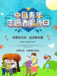 志愿者服务日
