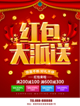 红包大派送