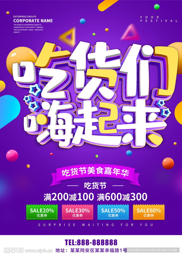 吃货节