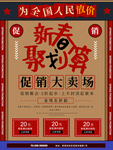 促销大卖场