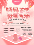 母婴专场