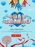 志愿者服务日