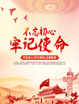 不忘初心