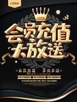 会员充值
