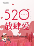 520情人节