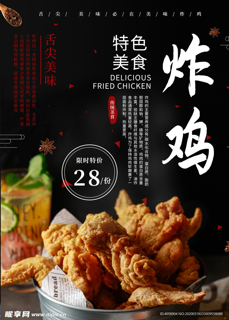 炸鸡