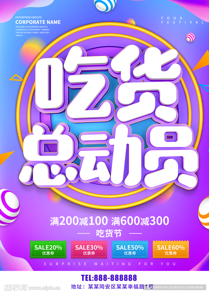 吃货总动员