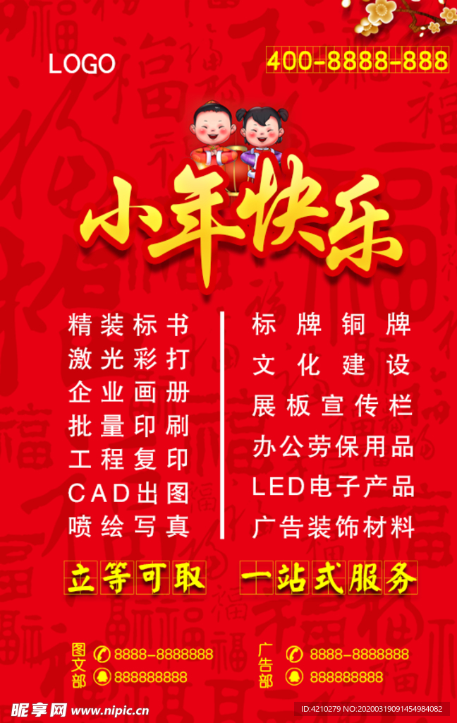 小年快乐