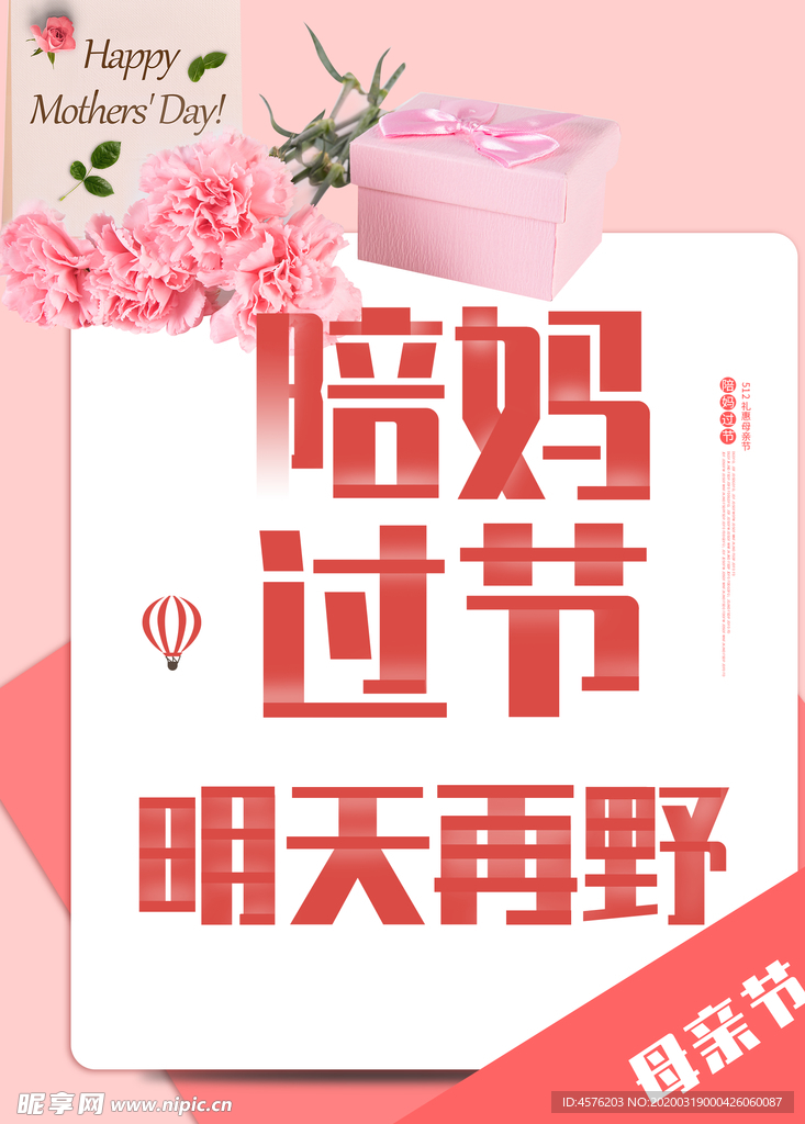 母亲节