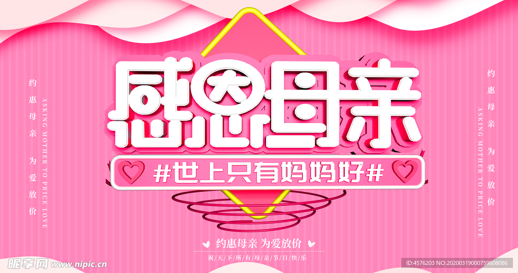 母亲节