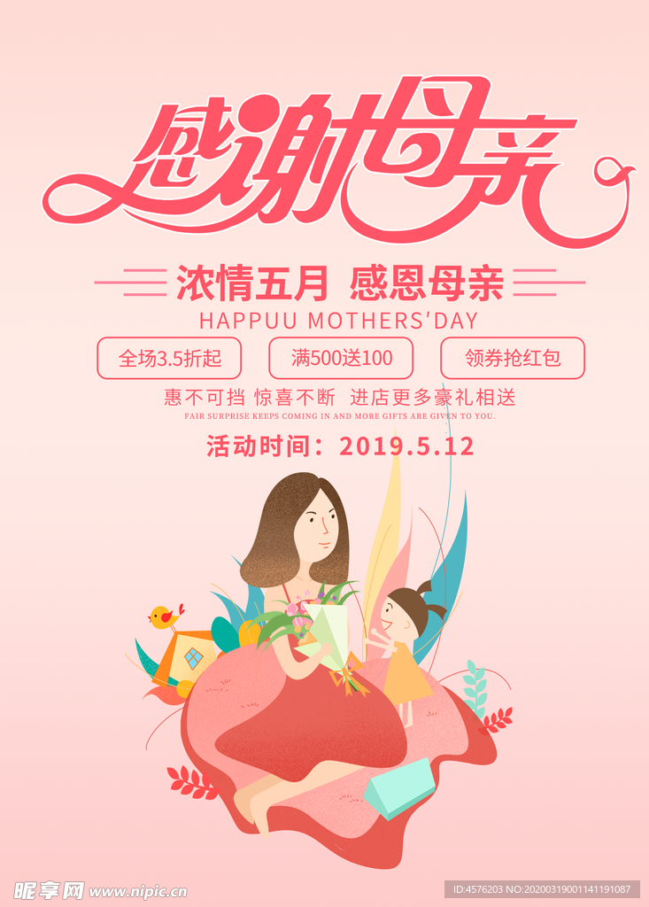 母亲节