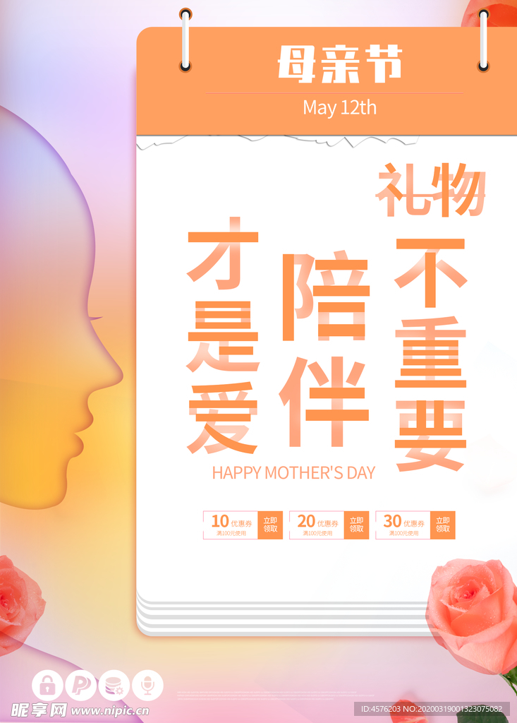 母亲节