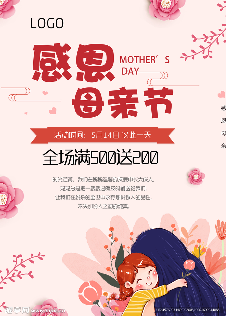 母亲节