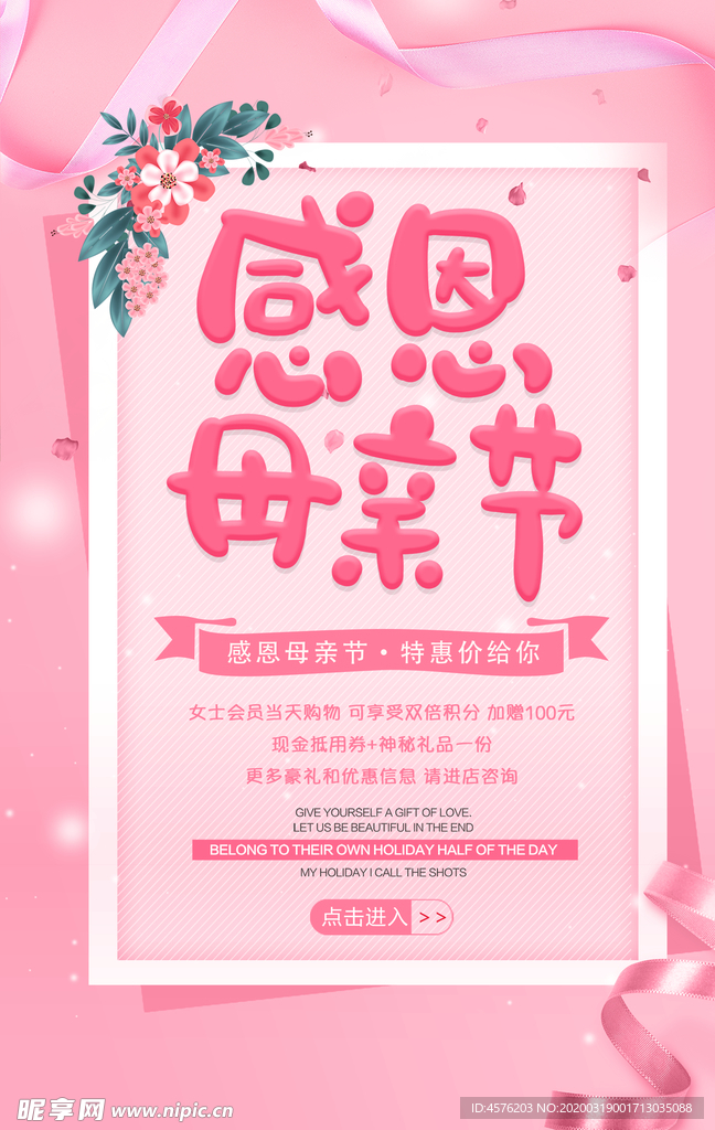 母亲节