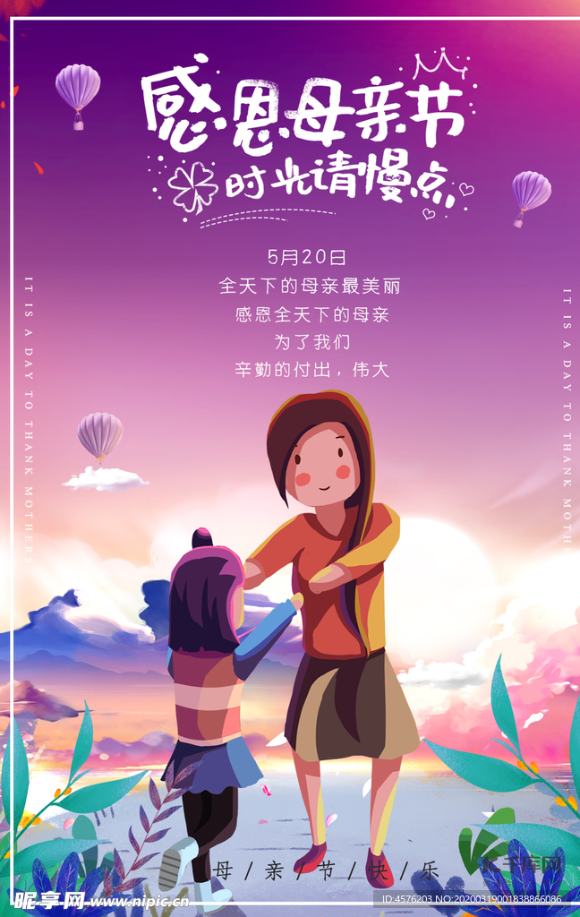 母亲节