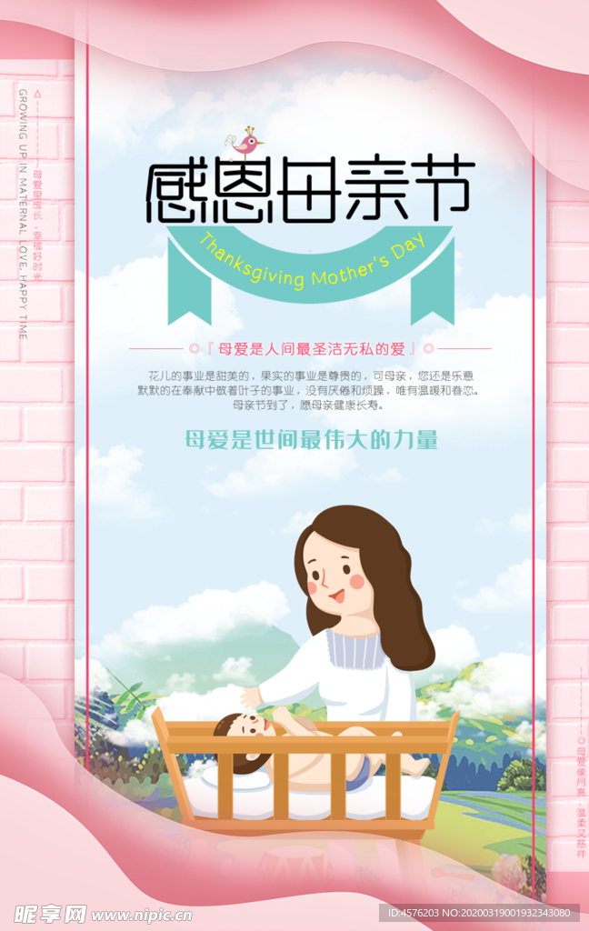 母亲节