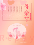 母亲节